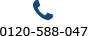 0120-588-047